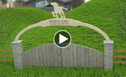 נובמבר 2014 – סרטון ההדמייה של חוות החופש בישראל נחשף