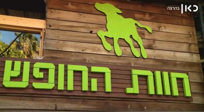 כתבת עומק במגזין כאן – ערוץ 11, 6.1.18