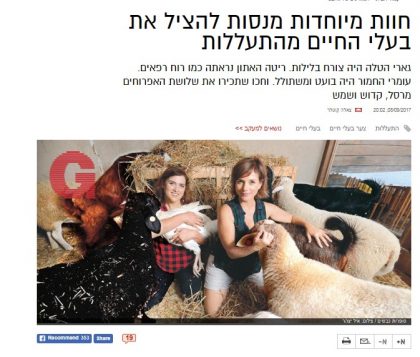 מגזין "גלובס" (ספטמבר 2017)